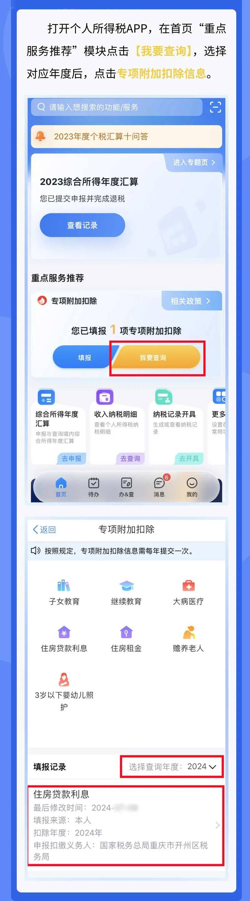 【个人所得税】换单位后，记得在个税APP更新这个信息→_附加_申报_年度