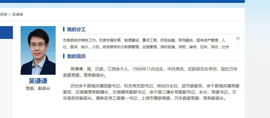 本人称 江西万年县常务副县长16岁参加工作 多方回应 清者自清