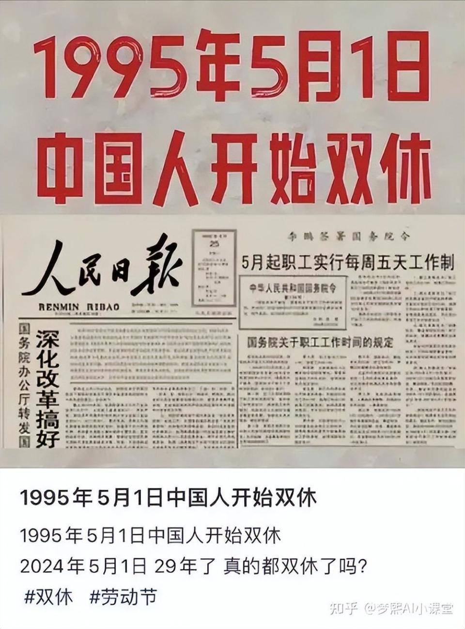 “单休”成职场标配？30年前双休实施，劳动者越工作越辛苦？