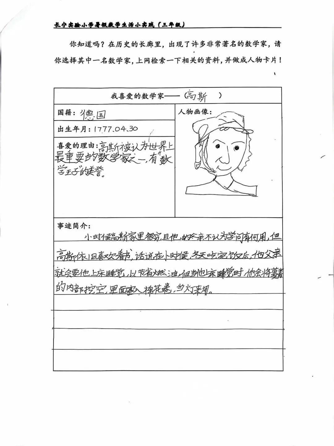 趣玩 巧思 乐创 | "小脚丫"暑期数学实践作业_生活_年级_知识
