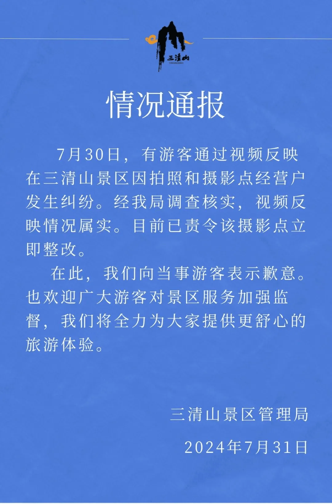 坐下椅子就收费？知名景区通报​