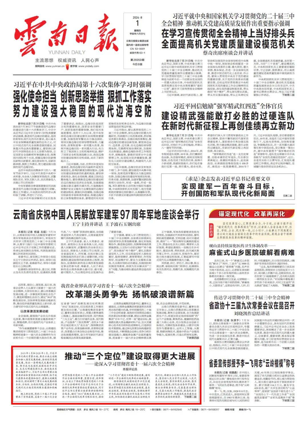 人民日报的功能定位是什么(人民日报的市场定位)