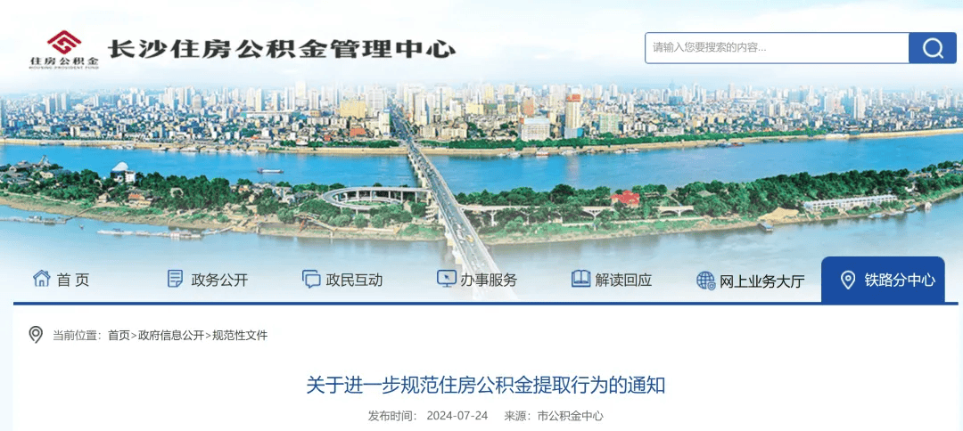 8月1日起施行!住房公积金政策新调整!_购房_贷款_通知