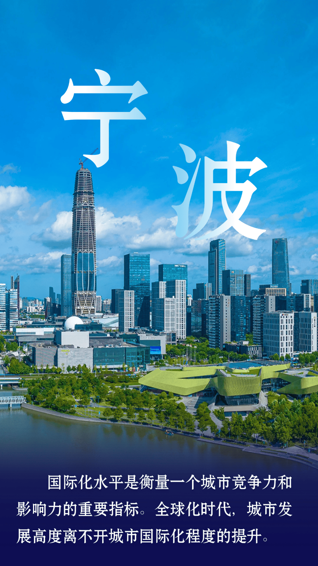 聚焦宁波城市国际化,这个《决定》表决通过