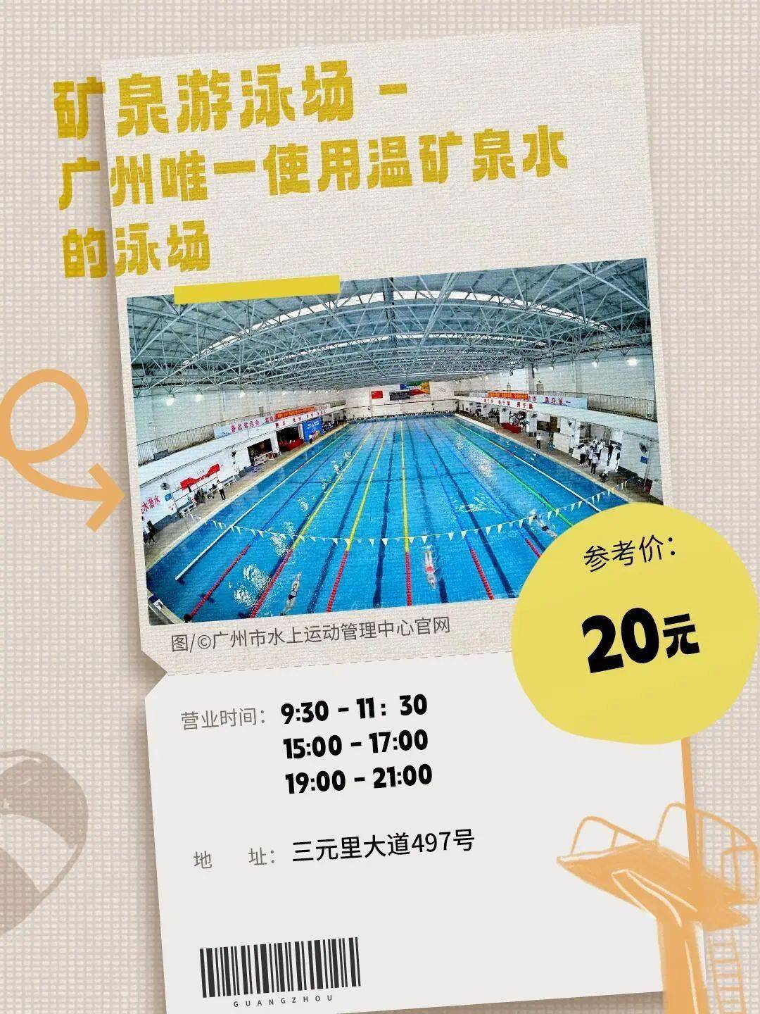 最晚可营业至21:30目前,西郊游泳场已全面开放夜场室内馆,儿童戏水池