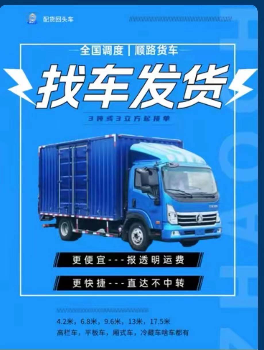 安徽宿州灵璧至全国各地找车拉货物流整车拉货