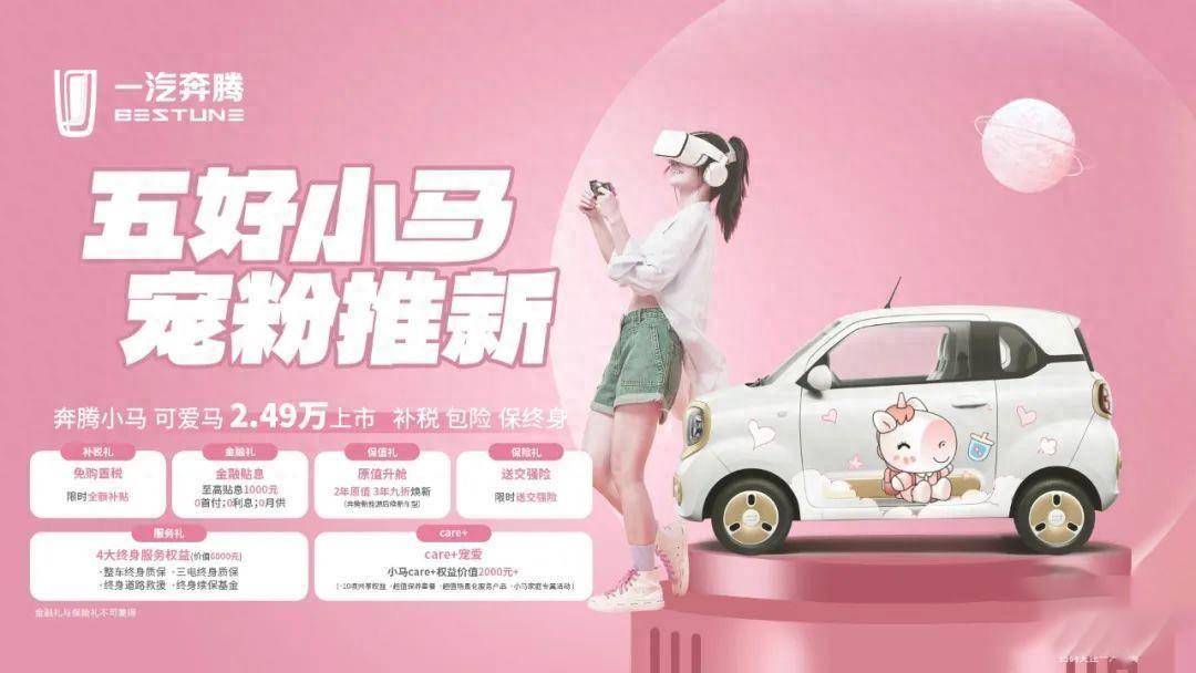 一汽奔腾小马新车型售价2.49万元