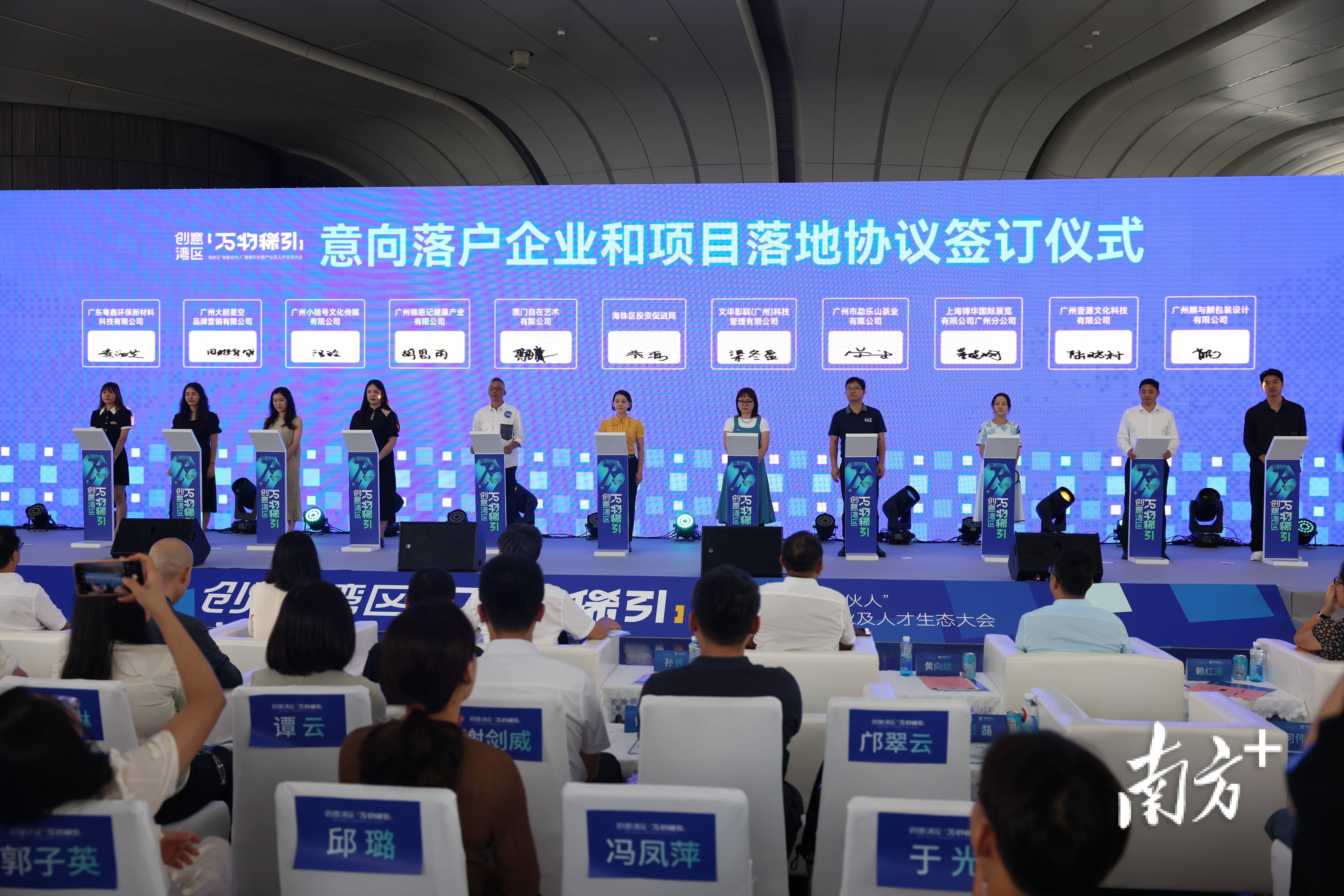 10家企业意向落户,海珠"合伙人"共享生态机遇
