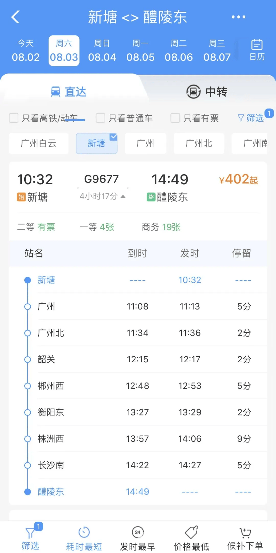 耒阳西到长沙南图片