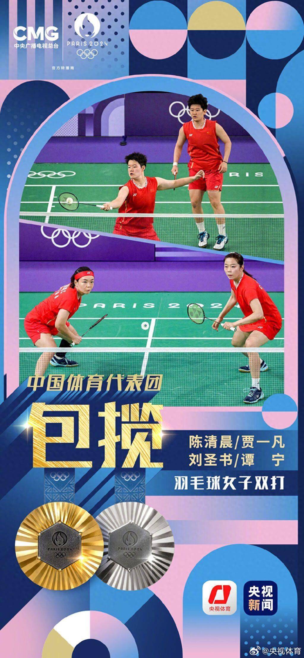 刘圣书/谭宁闯入决赛!中国羽毛球女双包揽金银