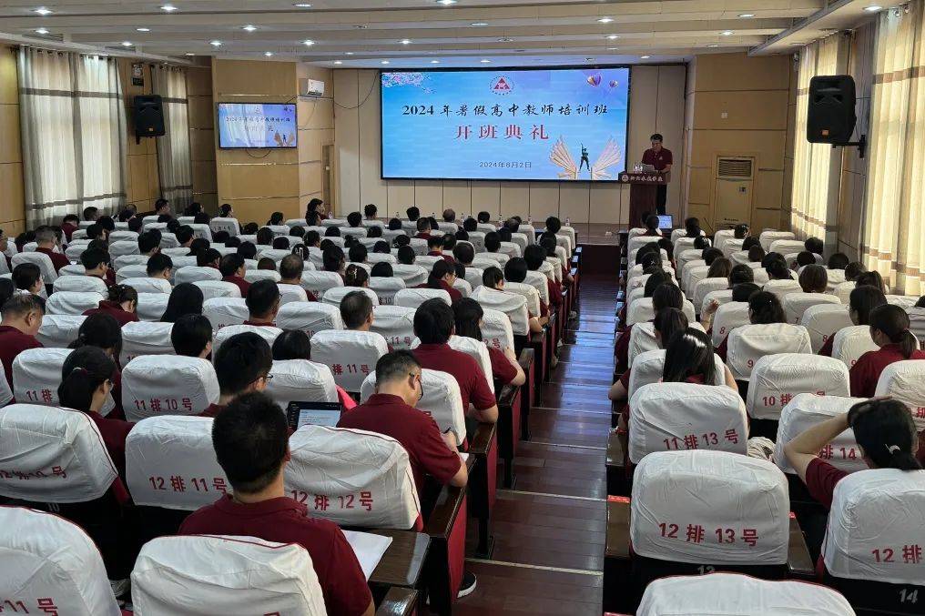 永威学校2024年暑假高中教师培训班开班