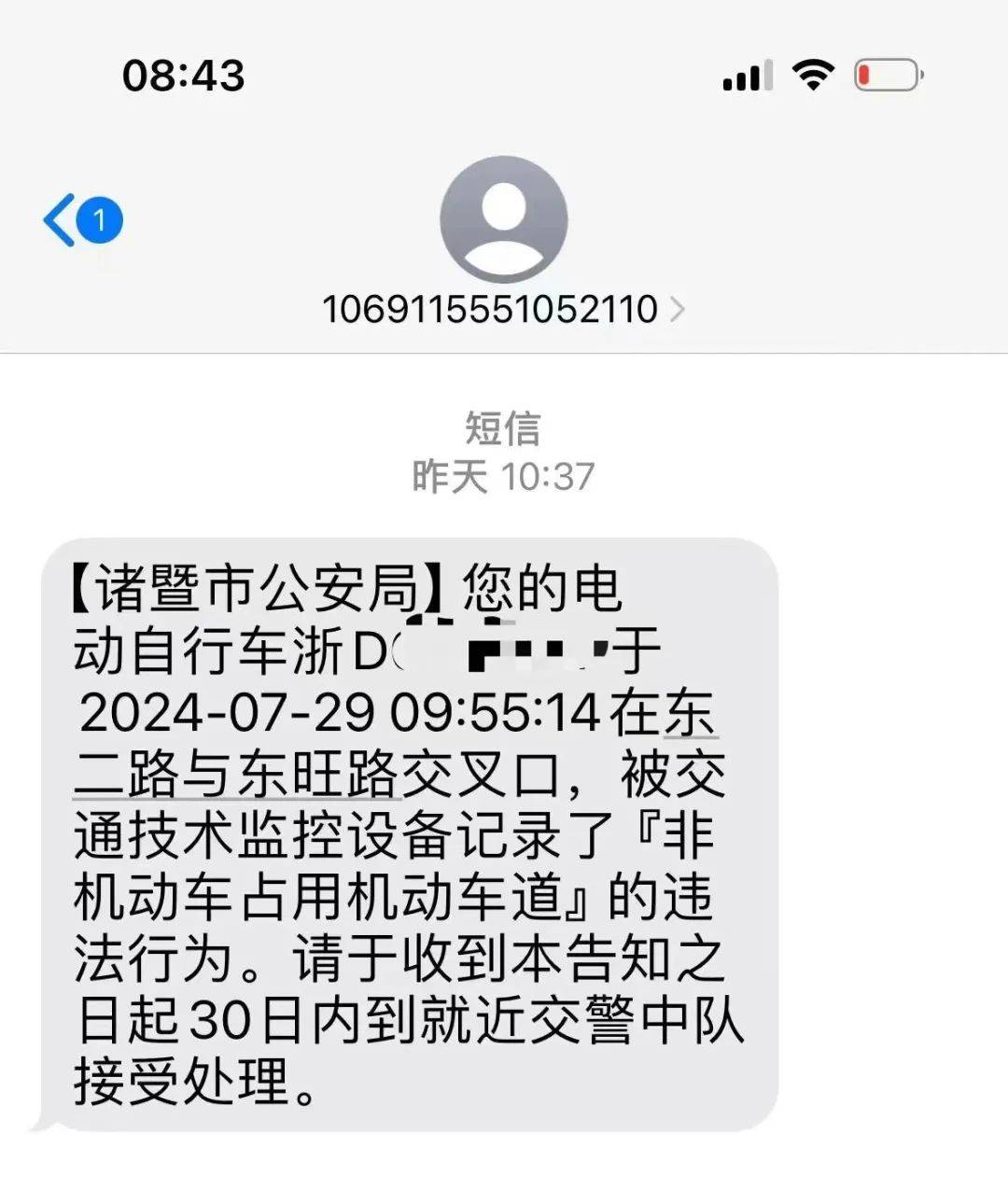 诸暨电动自行车,违章要抓拍了!已有多人收到短信