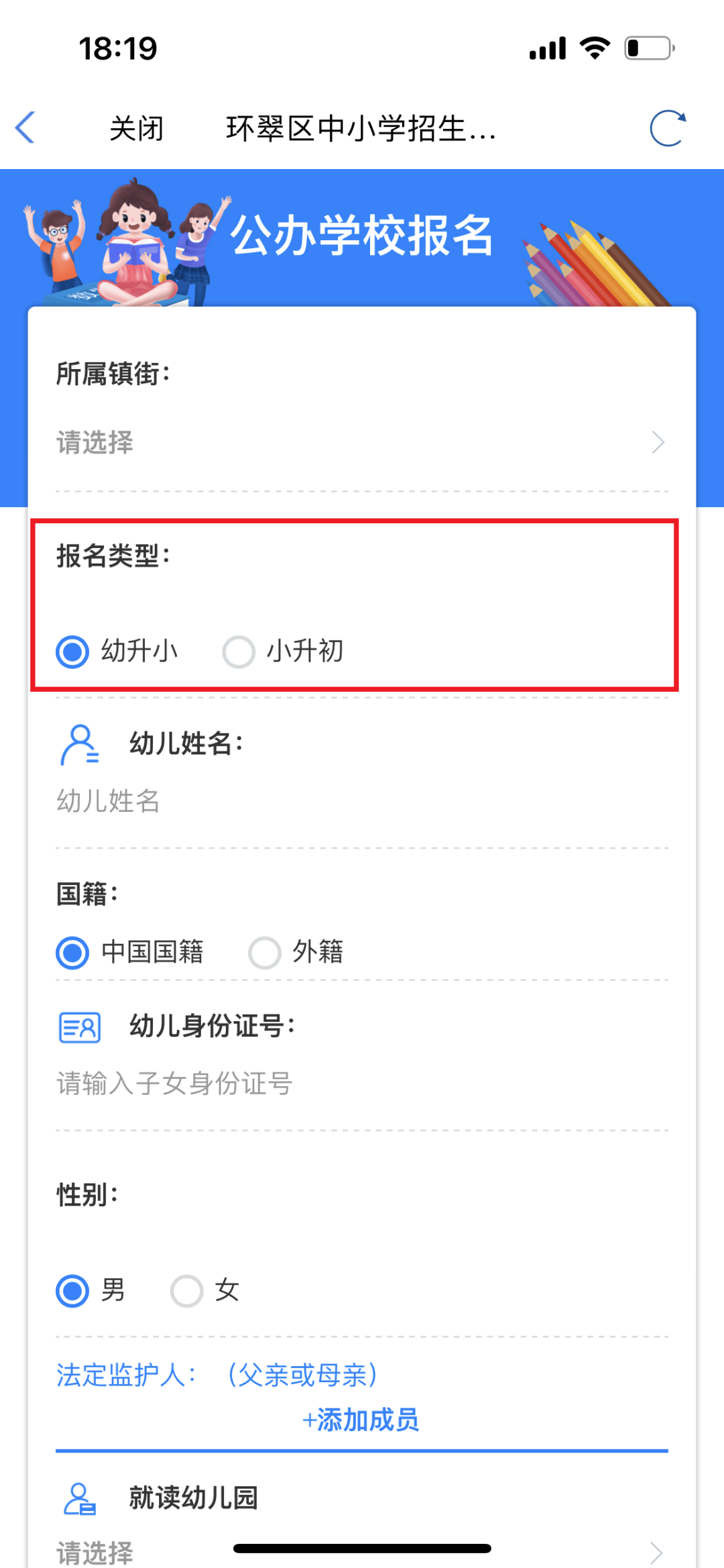 威海市环翠区2024年公办中小学新生入学补充报名通知