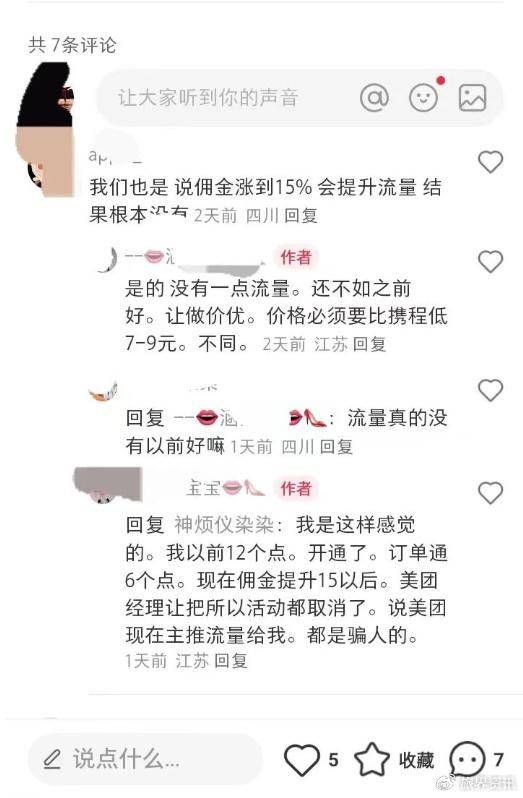 美团酒旅强势调佣前,酒店早就怨声载道