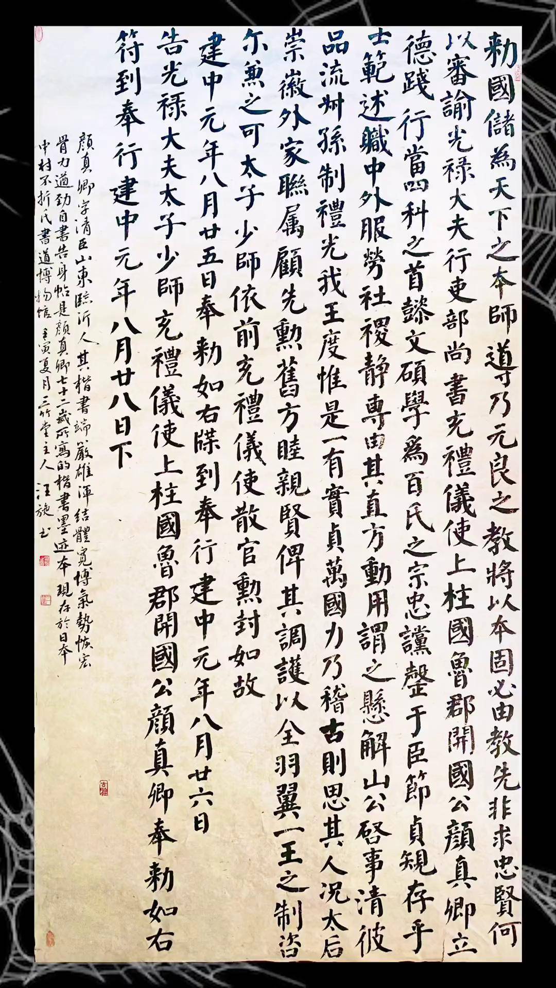 自书告身帖是颜真卿72岁的作品,人书俱老,是学习颜体必写字帖