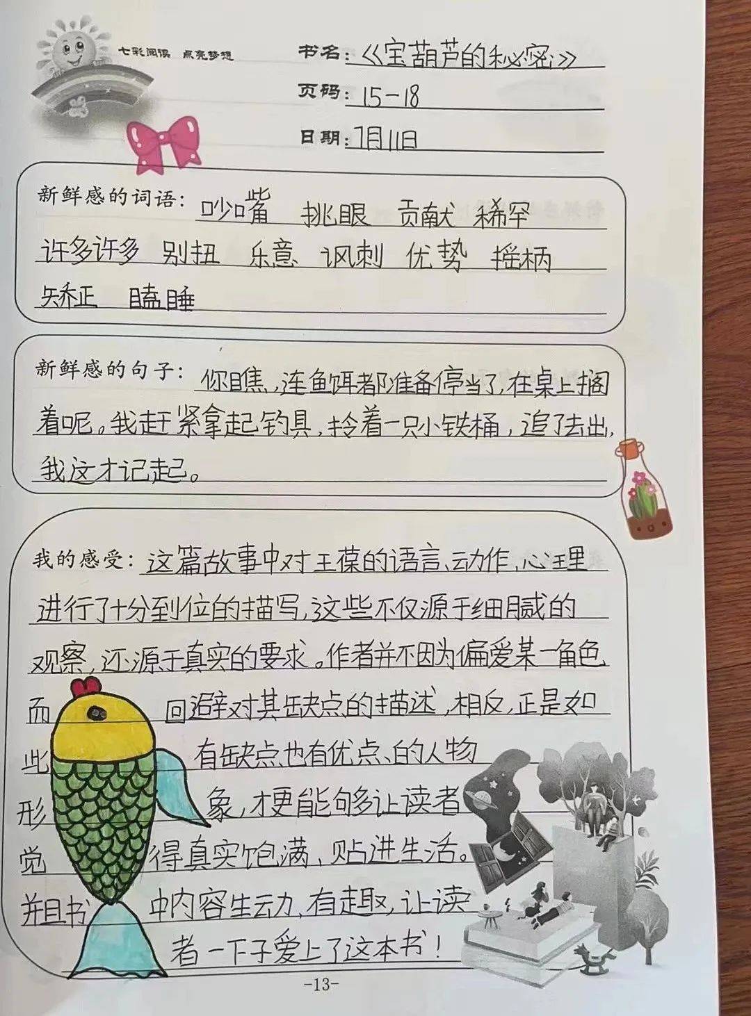 每周读书记录卡承载着