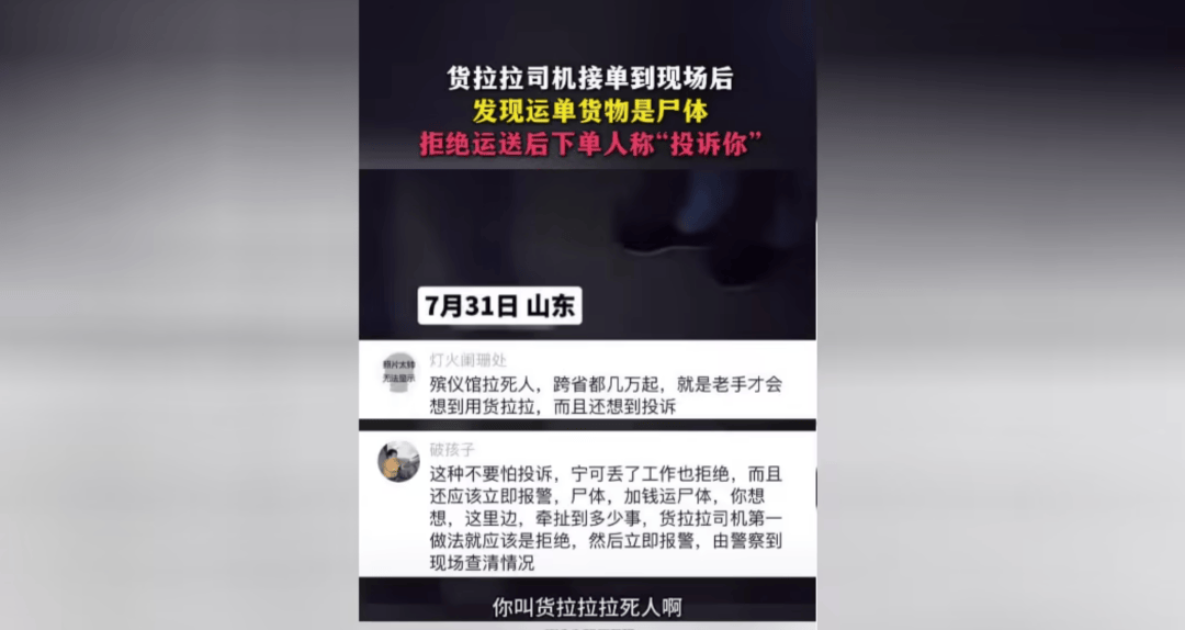 “这是加钱的事吗？”司机拒运遗体被投诉，平台回应