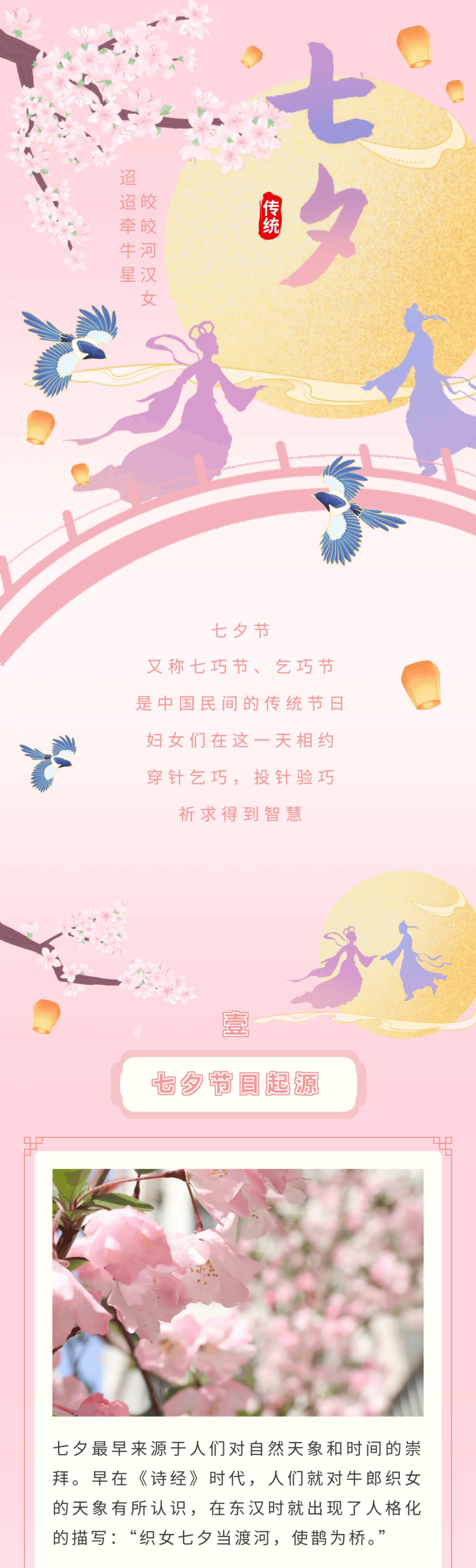 专属你的七夕排版,已送达!_模板_#ffe_设计