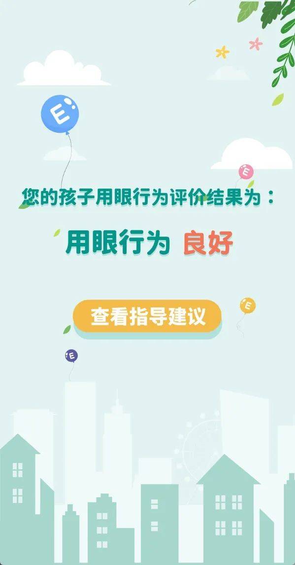 【疾控之声】"儿童青少年用眼行为评价"小程序上线啦!