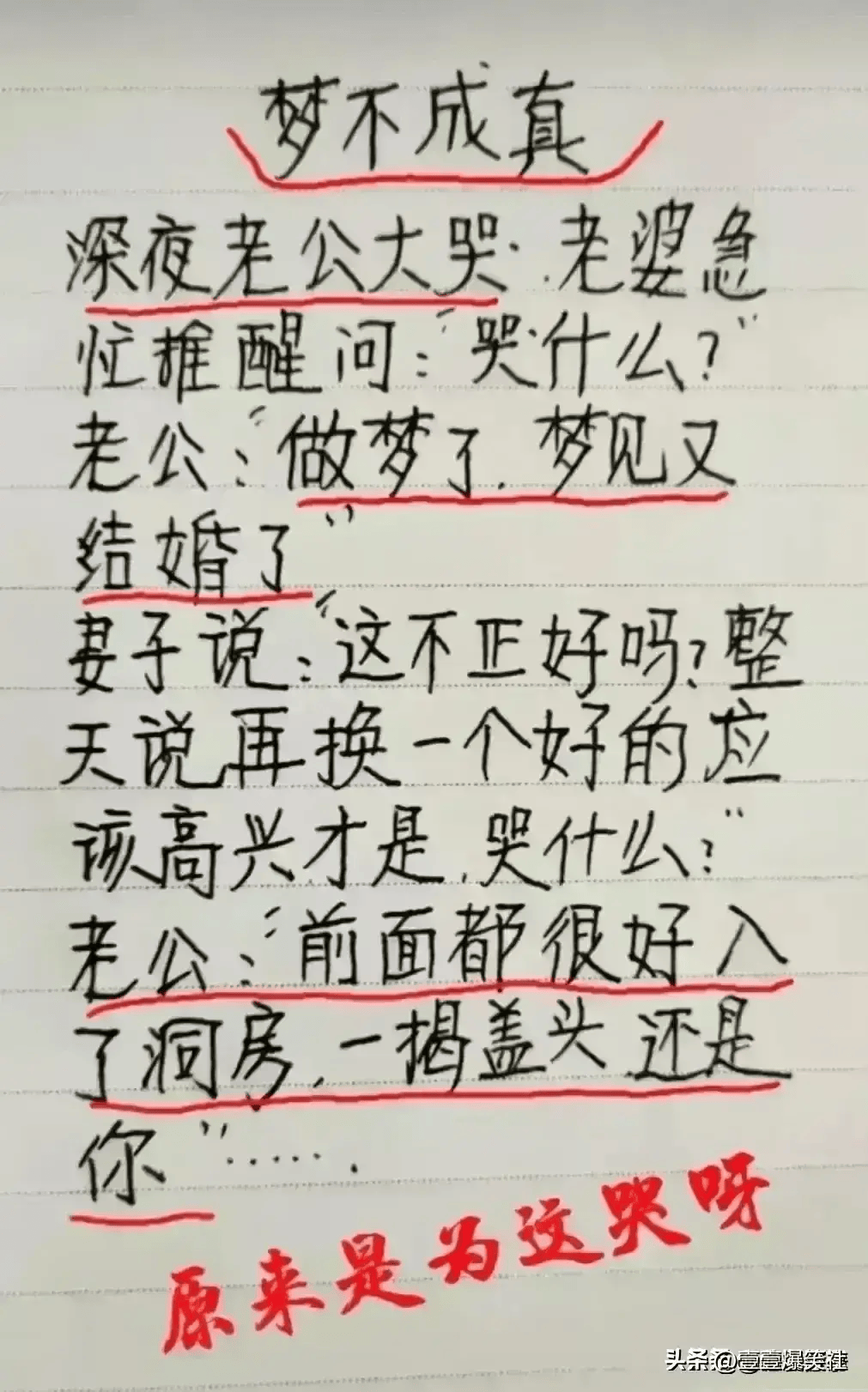 搞笑段子截图图片