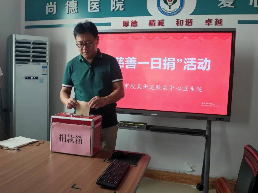 【汇聚爱心·慈善有我】胶莱中心卫生院:开展"慈善一日捐"活动