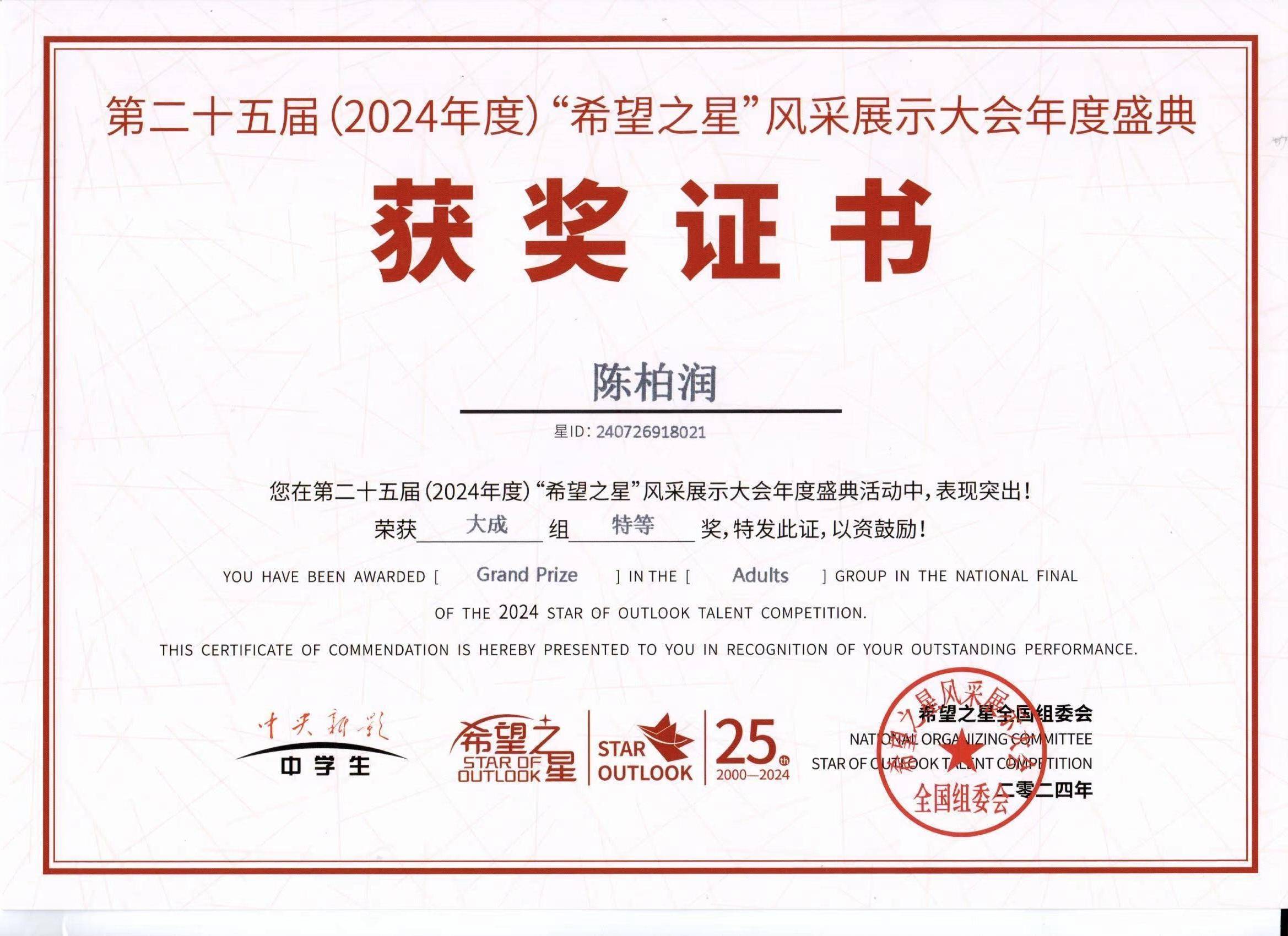 全国特等奖!深圳罗外初中教师"希望之星"风采大赛再创佳绩