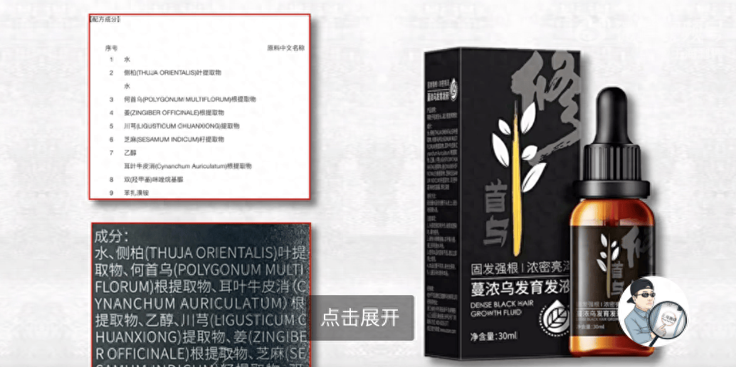 修正蔓浓乌发育发液被曝非法添加防腐剂 产品质量问题频发(图1)