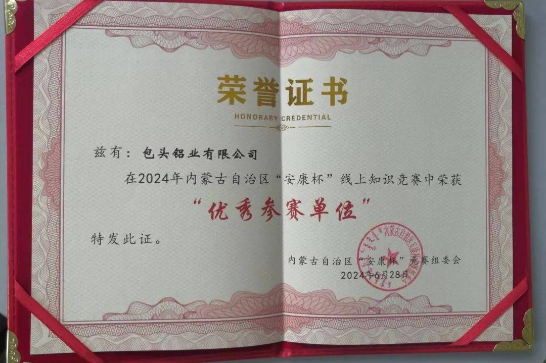 祝贺!我市在全区"安康杯"安全生产知识竞赛中再获佳绩