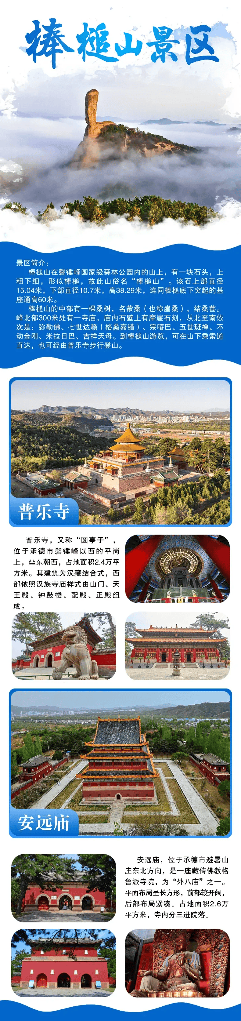 承德旅游必去景点介绍图片