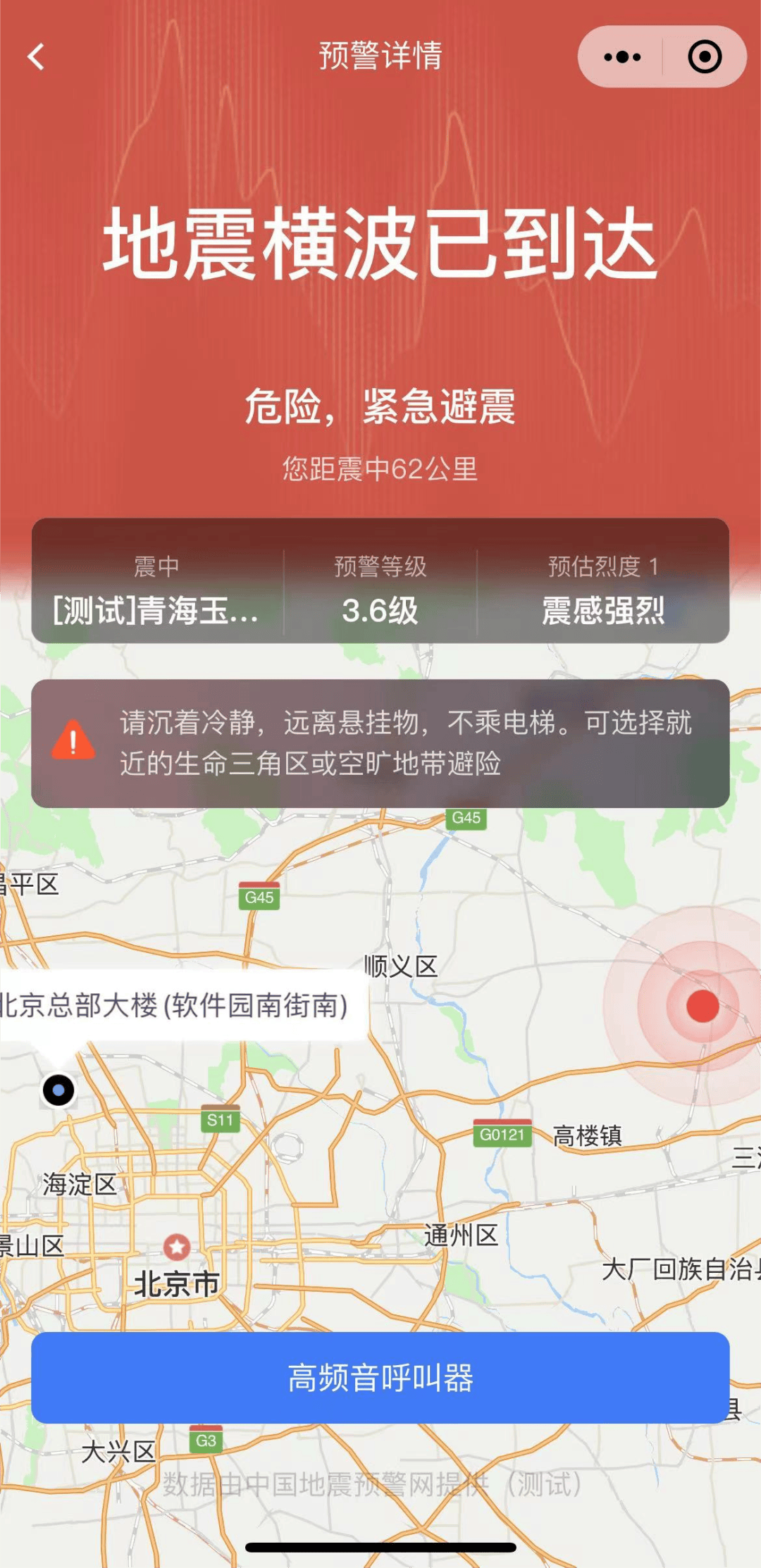 助老服务|用微信,三步开启地震预警功能