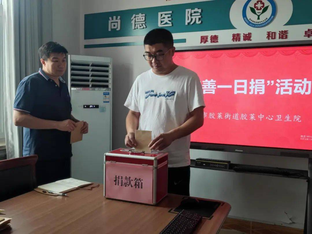 【汇聚爱心·慈善有我】胶莱中心卫生院:开展"慈善一日捐"活动