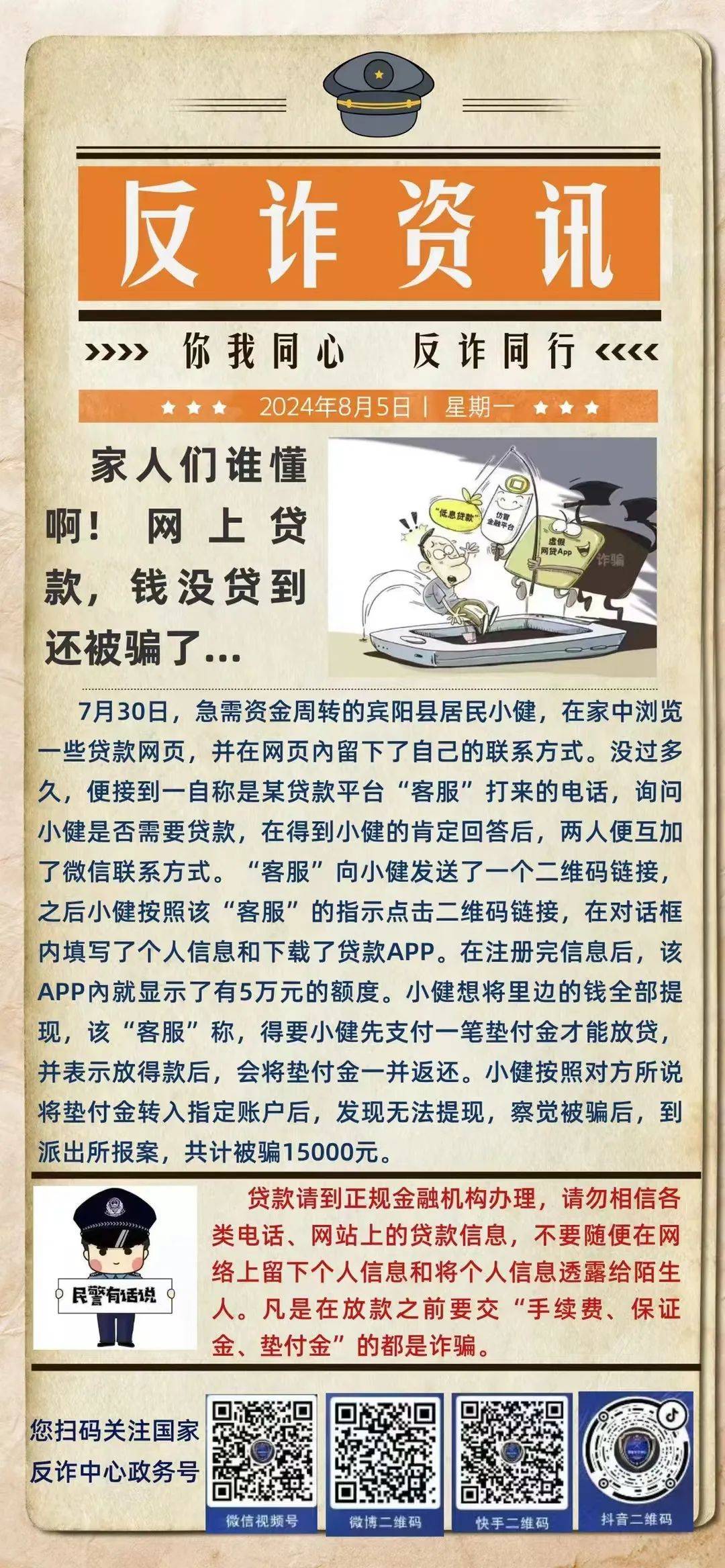 大学生网贷被骗图片图片