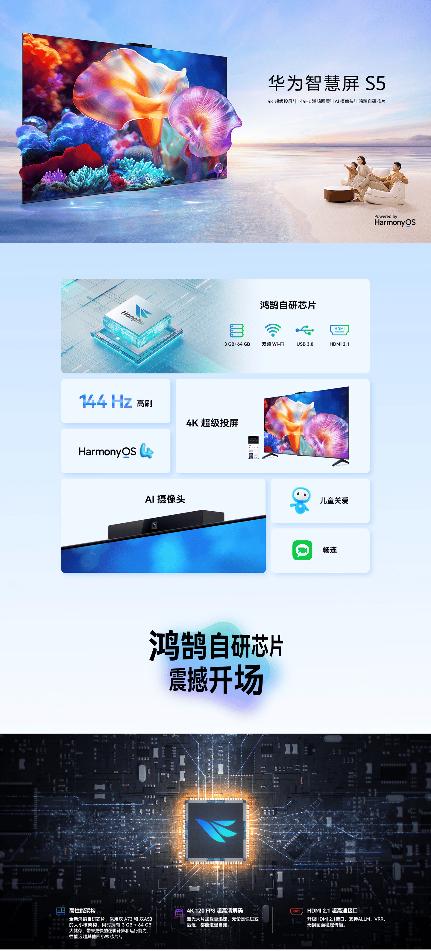 华为推出85英寸智慧屏S5 支持双频Wi-Fi