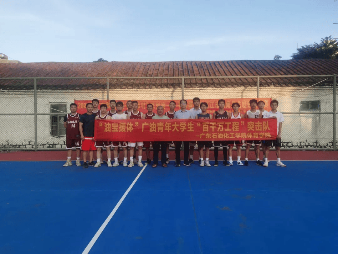 "百千万工程"突击队|广油体育学院"油宝援体"实践团在徐闻县龙塘镇