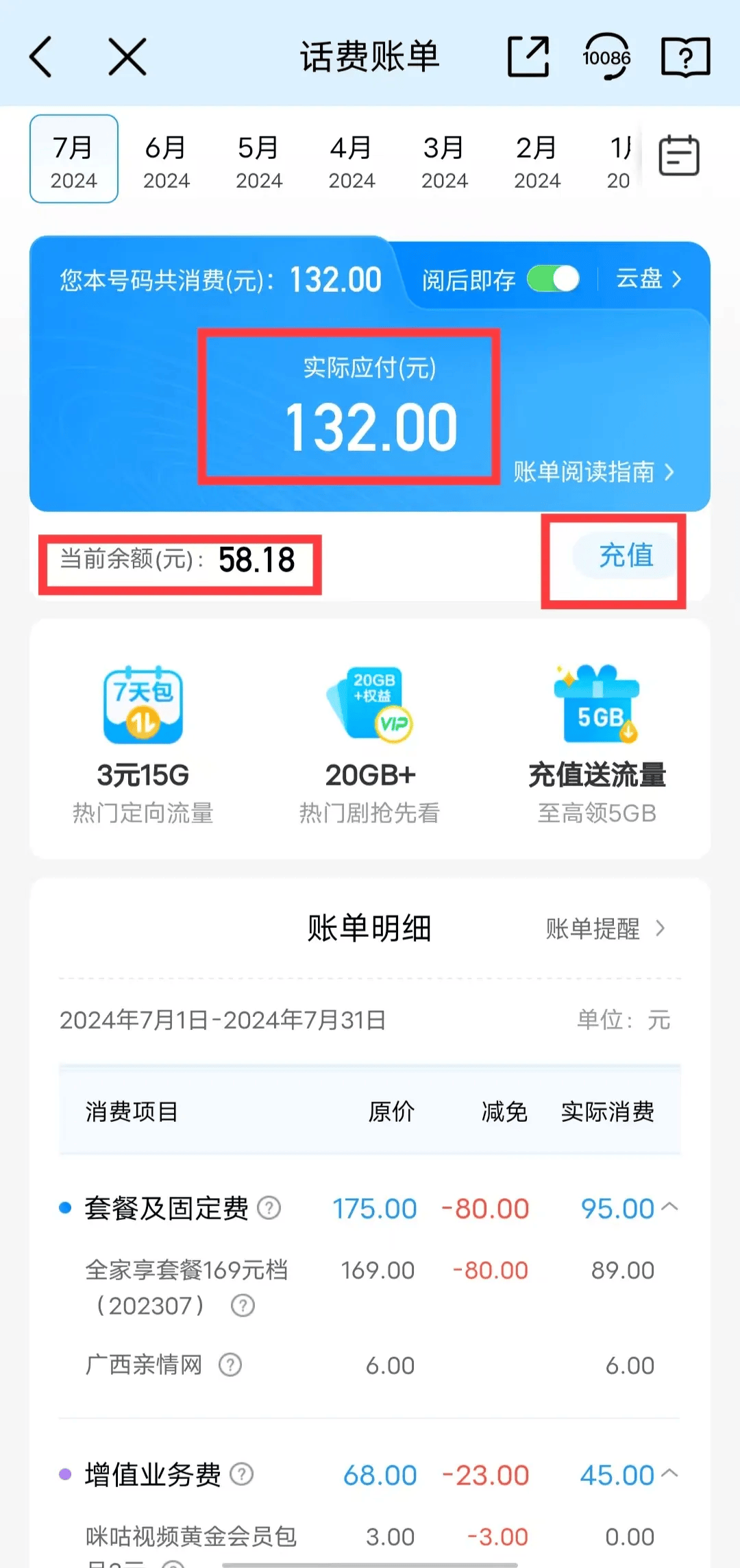 话费清单账单图片