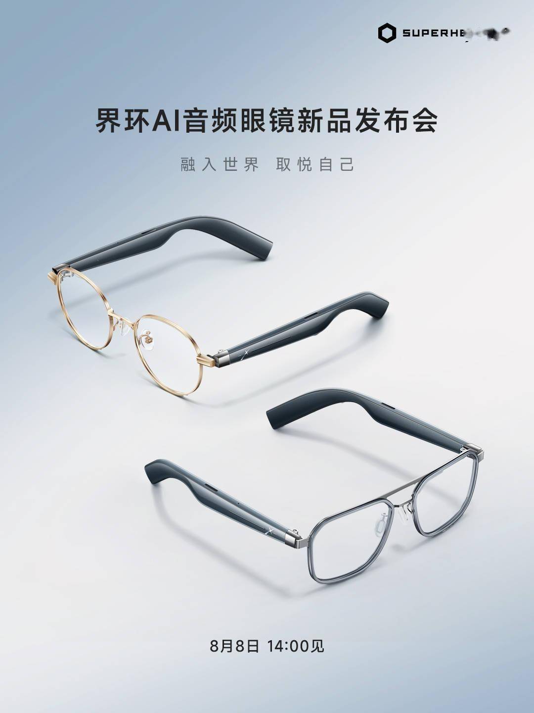 界环 ai 音频眼镜新品外观公布:8 框 14 色,30.7g 轻量化设计