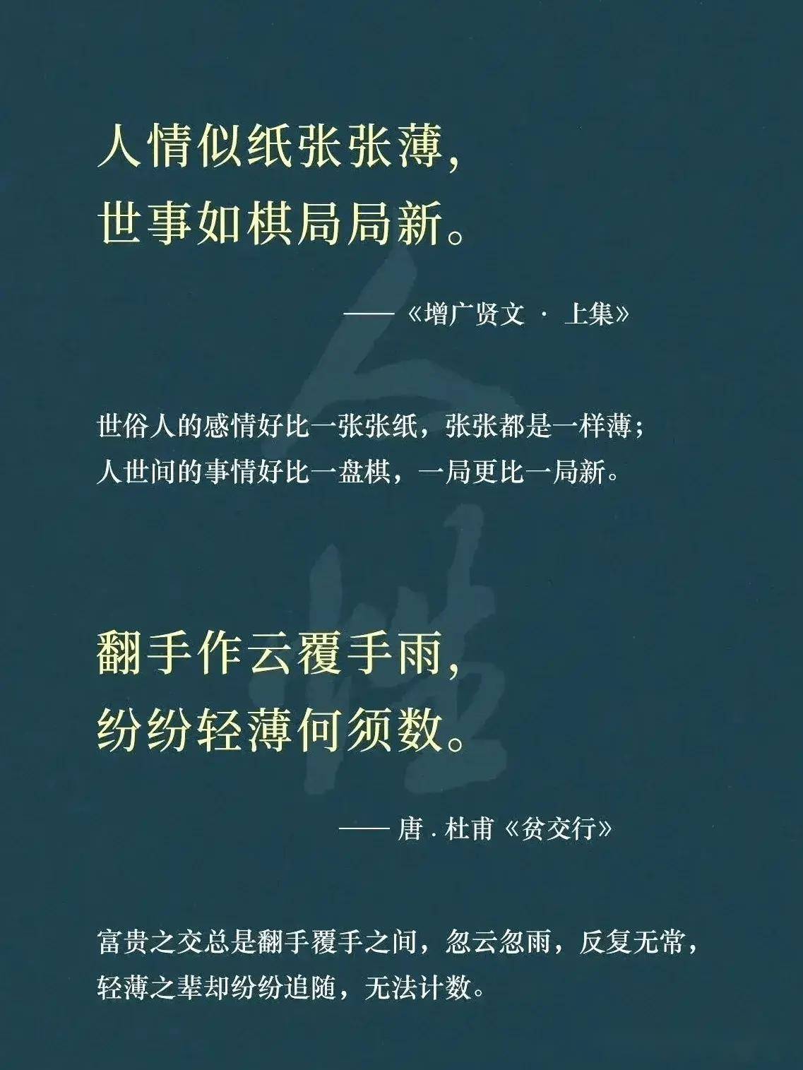 古人笔下的人性凉薄,世态炎凉!