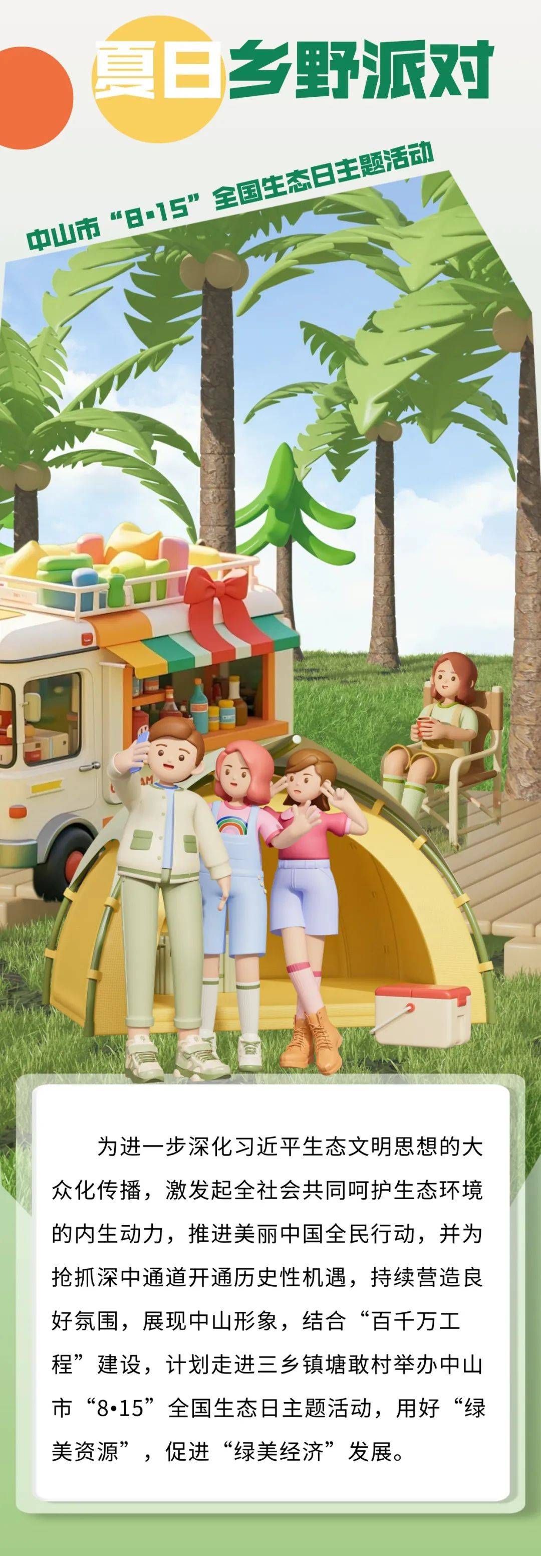 8月9日截止报名丨夏日乡野派对,三乡这场主题活动超好玩
