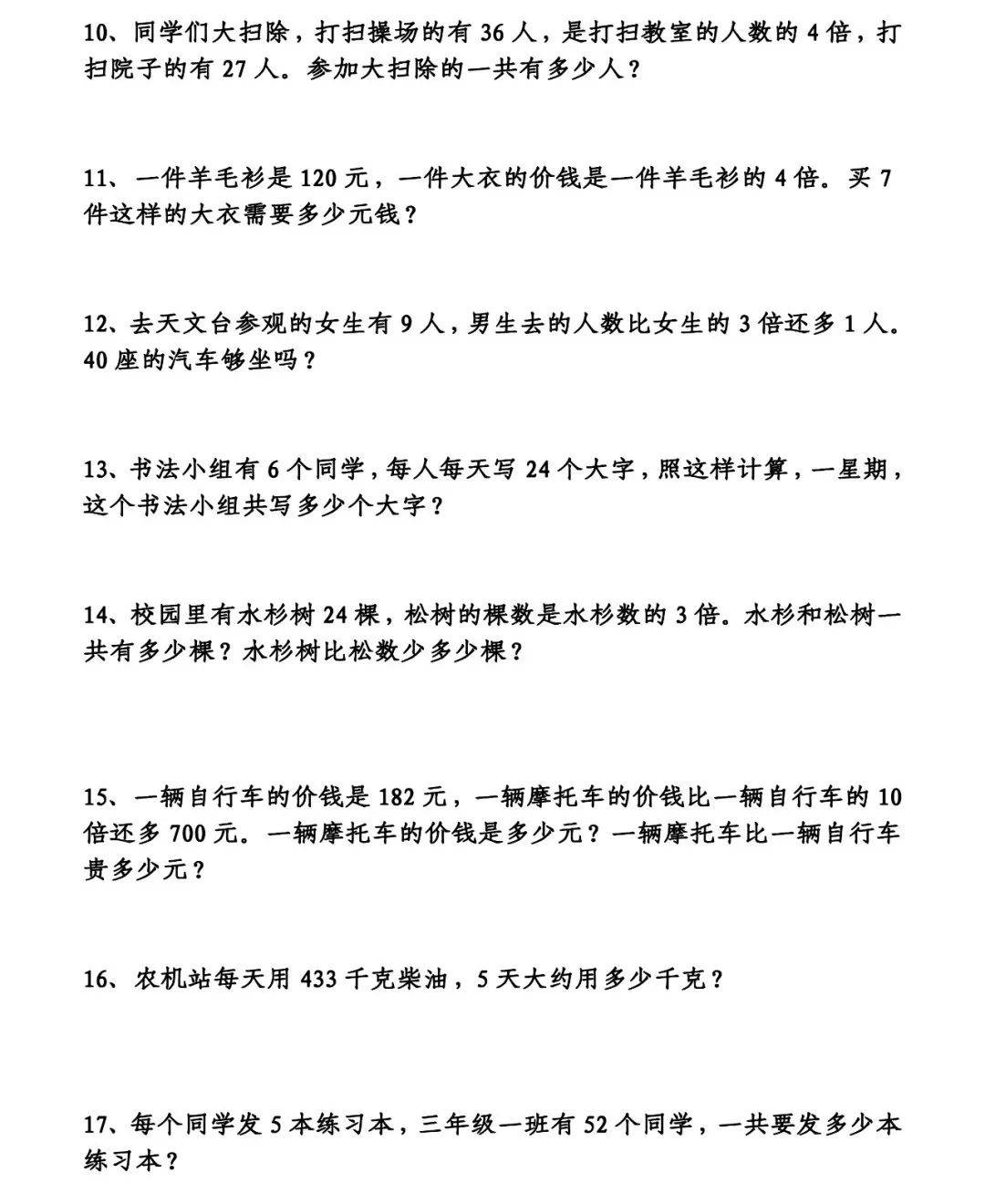 三年级数学上册《应用题》专项练习附答案