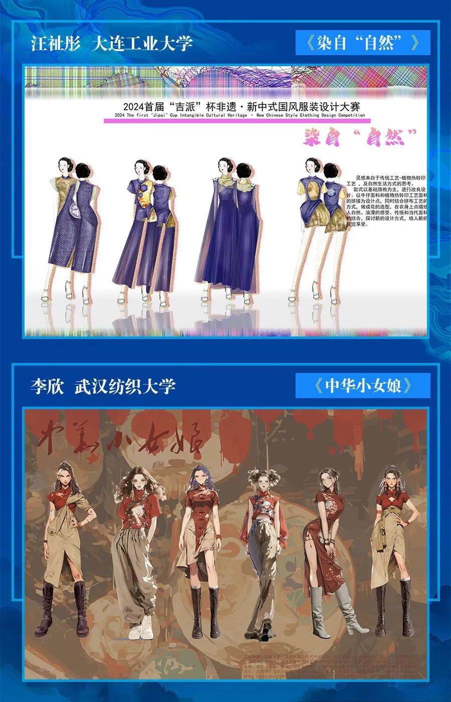 2024首届"吉派"杯非遗·新中式国风服装设计大赛初评结果出炉!