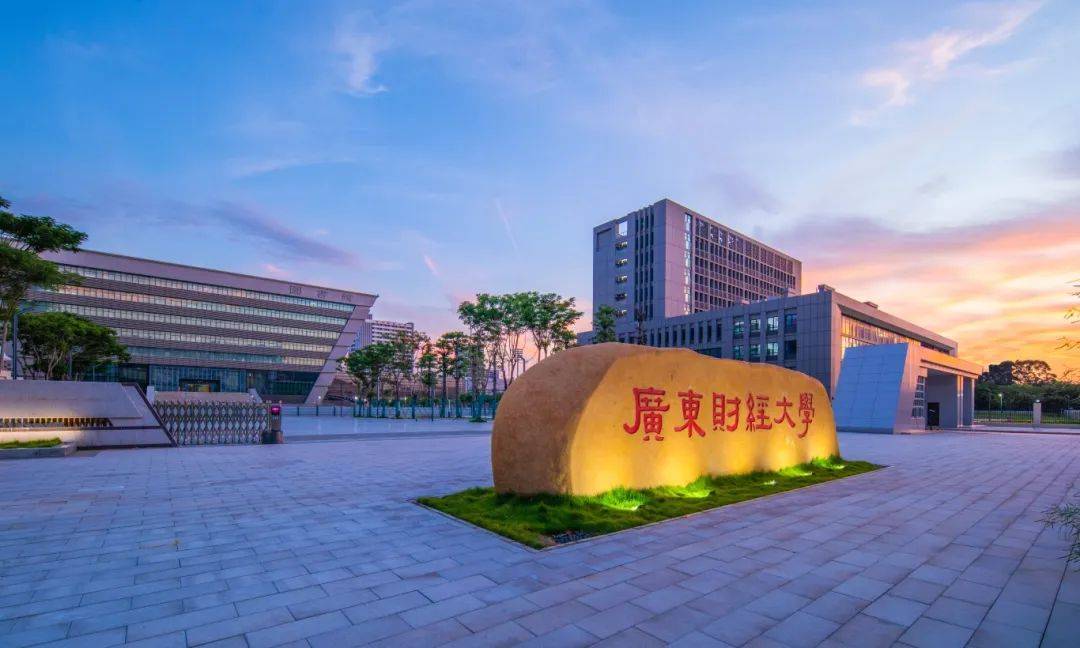 广东财经大学是重点大学吗(广东财经大学是重点大学吗?)