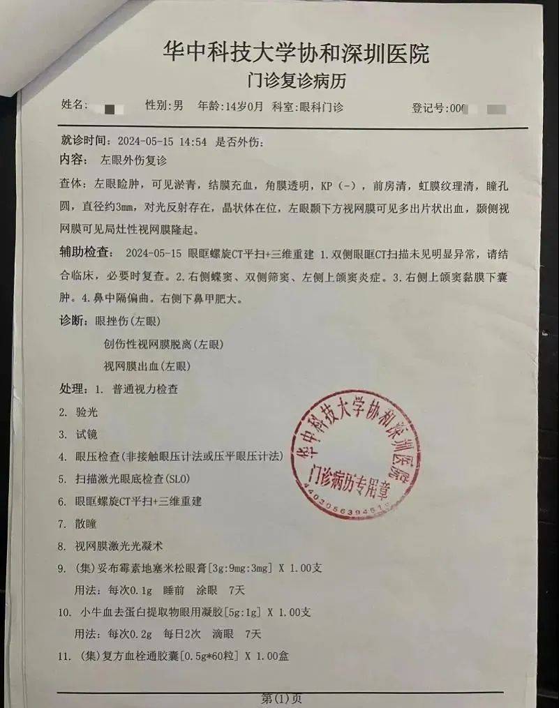 深圳家长称孩子被同学打伤左眼鉴定轻伤二级!对方家长只同意赔两万!