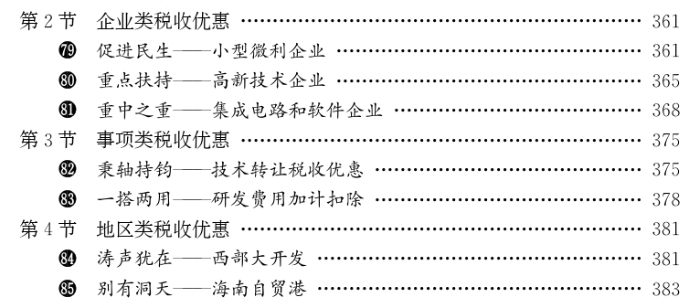 感兴趣的小伙伴速戳~022024年最新增值税优惠一,这些人免征增值税个人