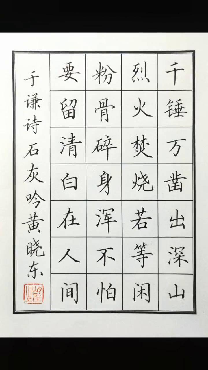 8厘米方格,我师父专用钢笔.硬笔书法 书法 写字 田英章 手写