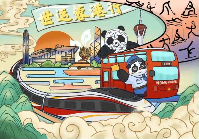 漫评|"世运蓉港行"主题列车:文化交融,共绘发展新篇章