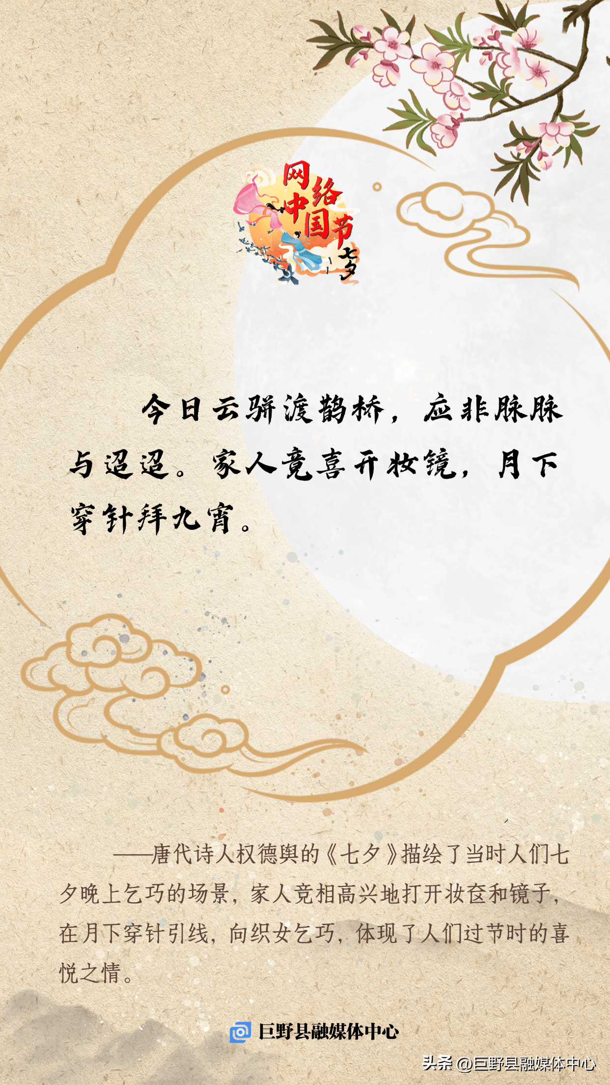 网络中国节·七夕