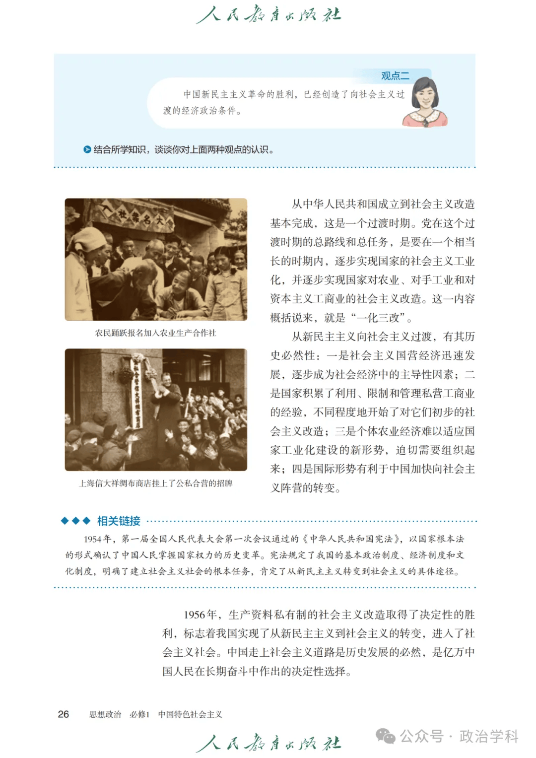 高中政治2019年教材(2019年高中政治新课本)  第2张