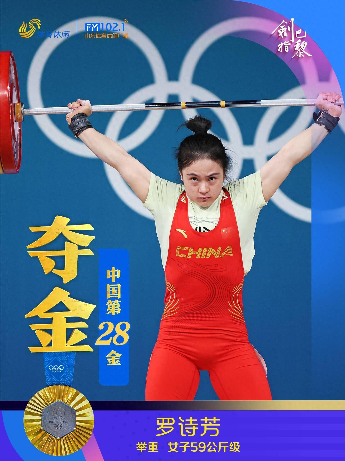 罗诗芳夺女子59公斤级举重冠军_巴黎奥运会_闪电_挺举