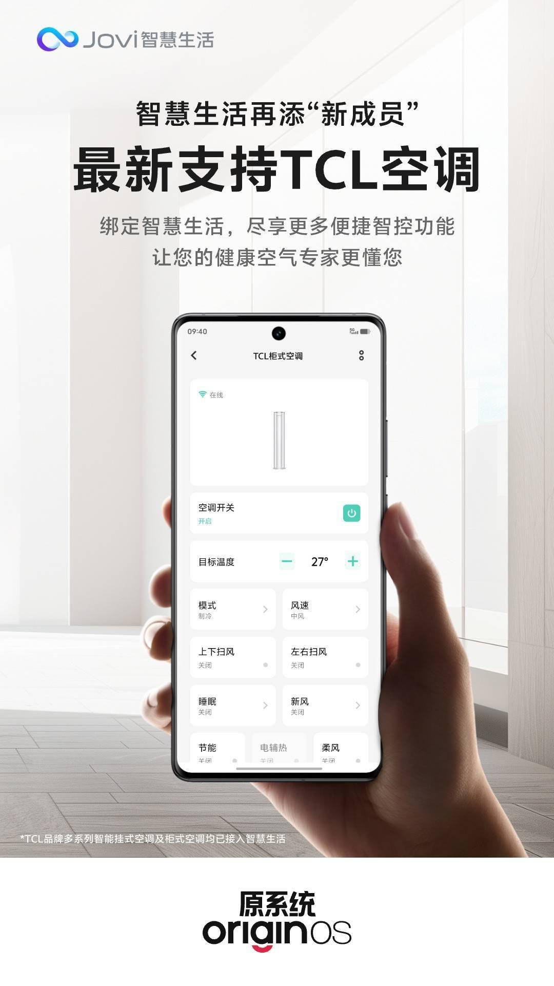 vivo 智慧生活现已支持 tcl 空调,手机即可远程遥控