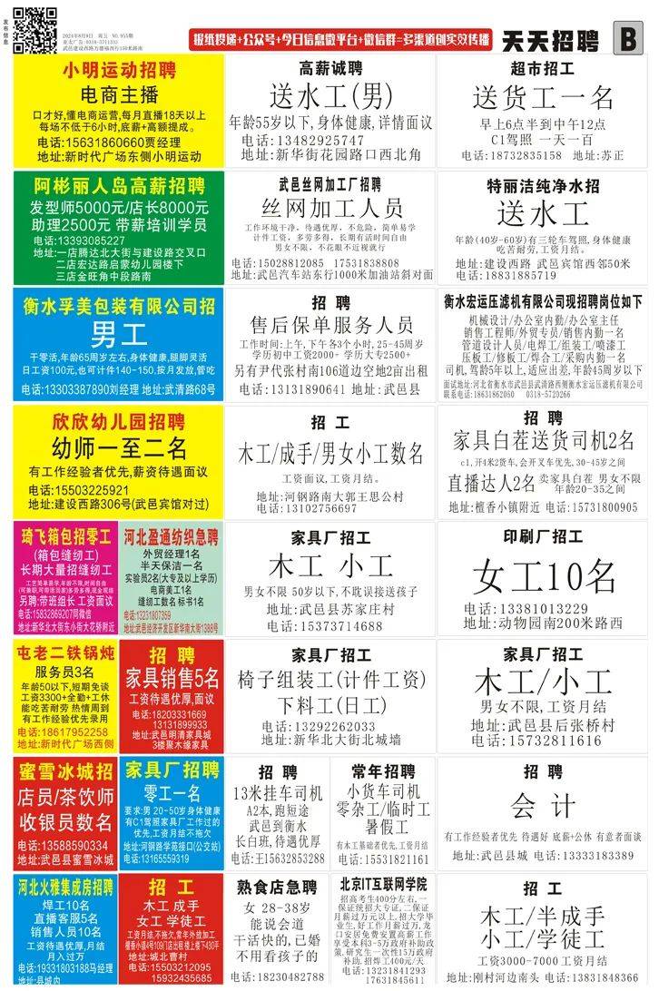 武邑亚太广告955期